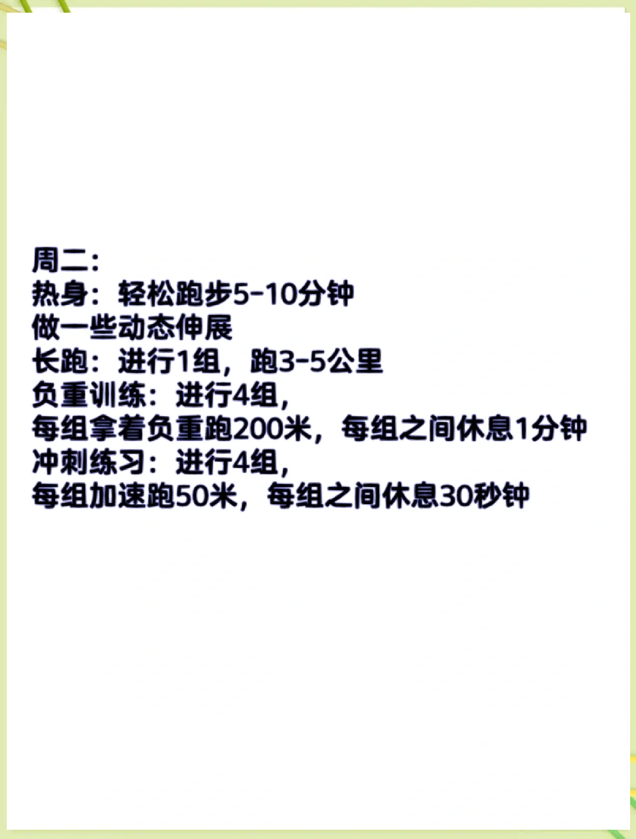 包含“田径明星分享训练秘笈，助力青少年成长！”的词条