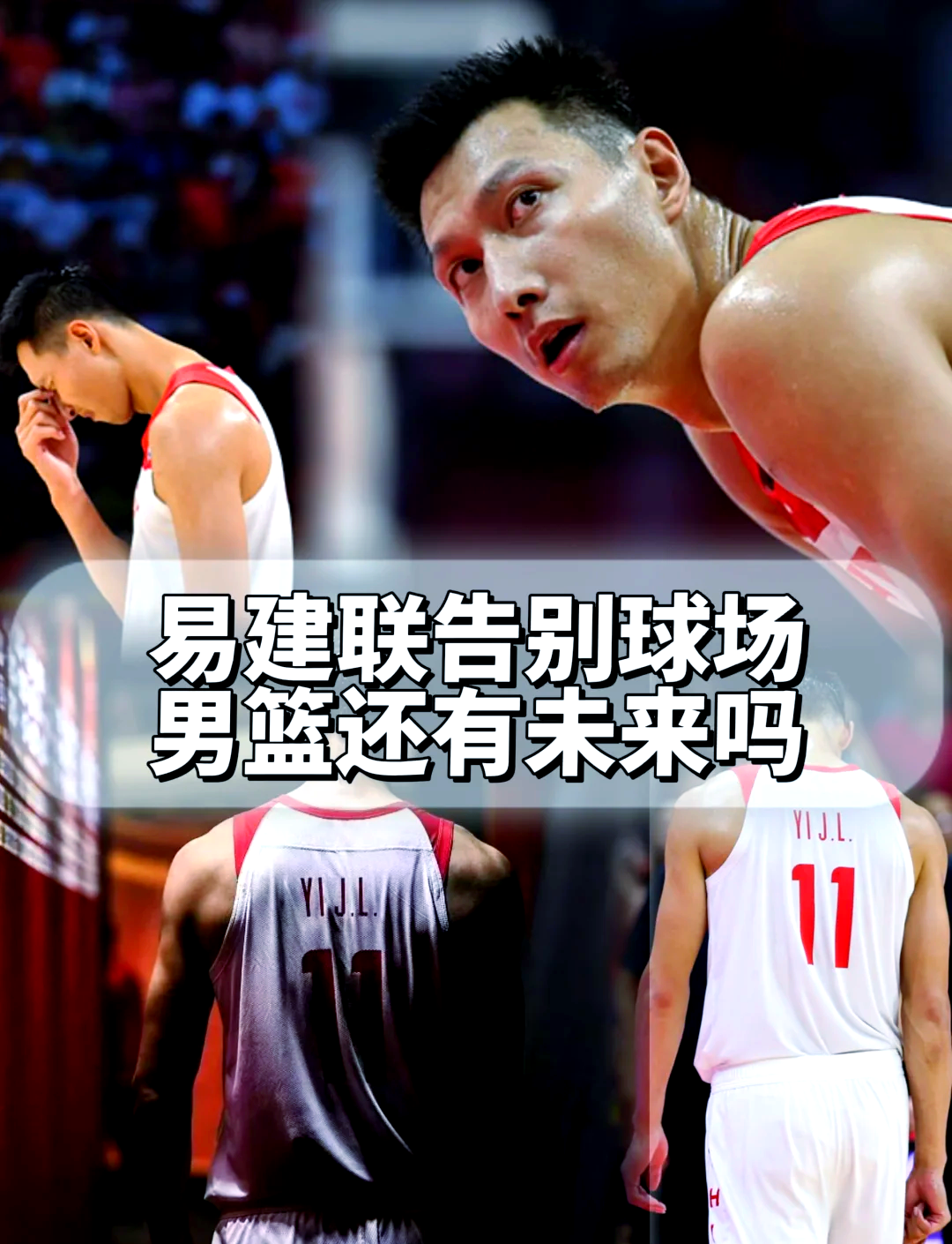 华体会app登录入口-易建联退役：后易时代谁来扛旗？的简单介绍