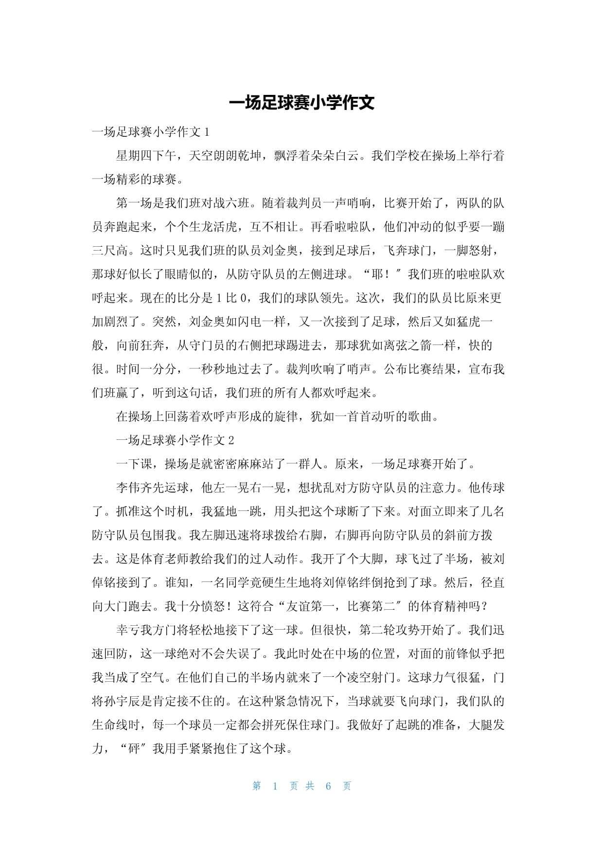 华体会体育网注册-“校园足球比赛的成功案例，激发学生热情！”