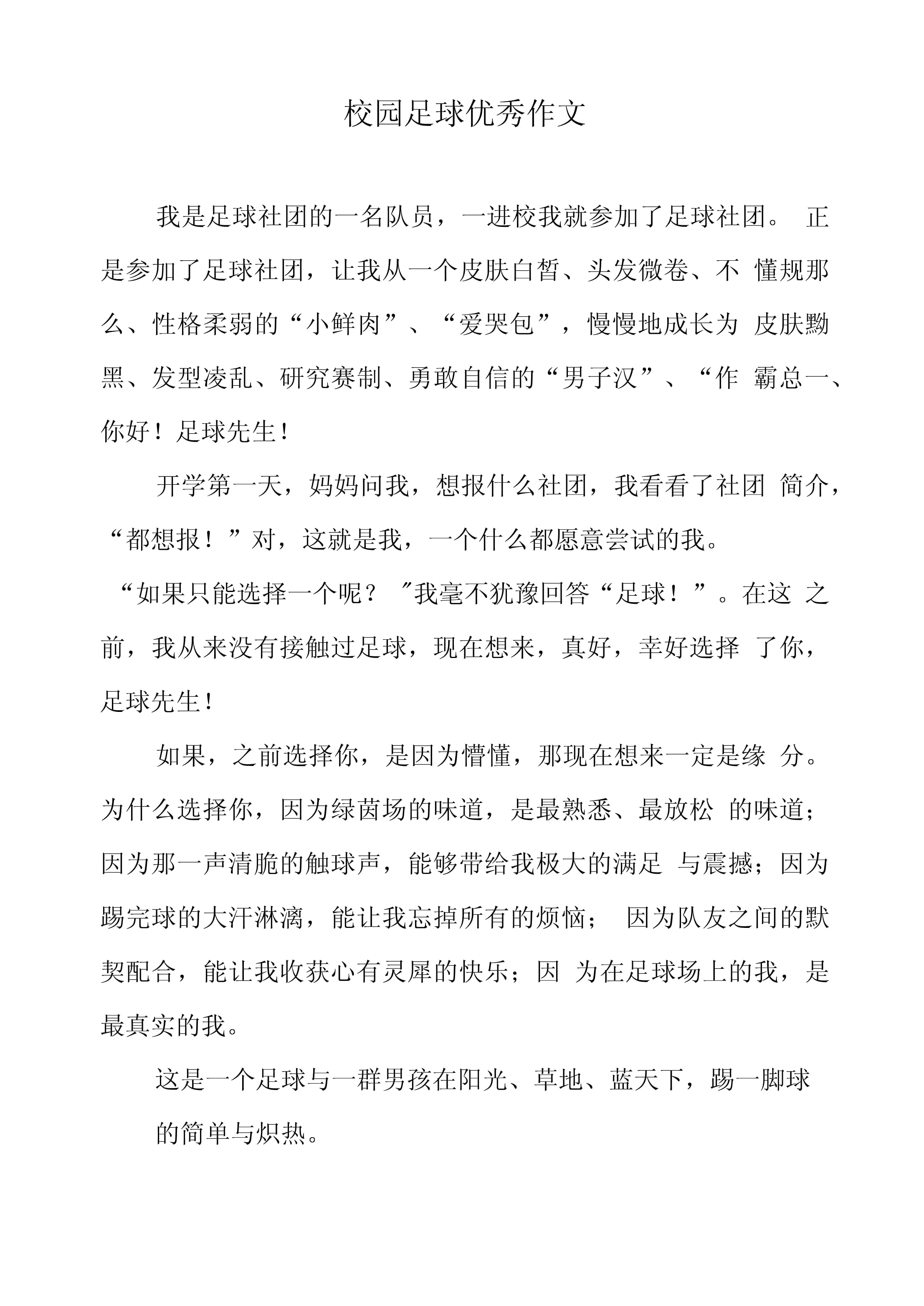 “校园足球比赛的成功案例，激发学生热情！”