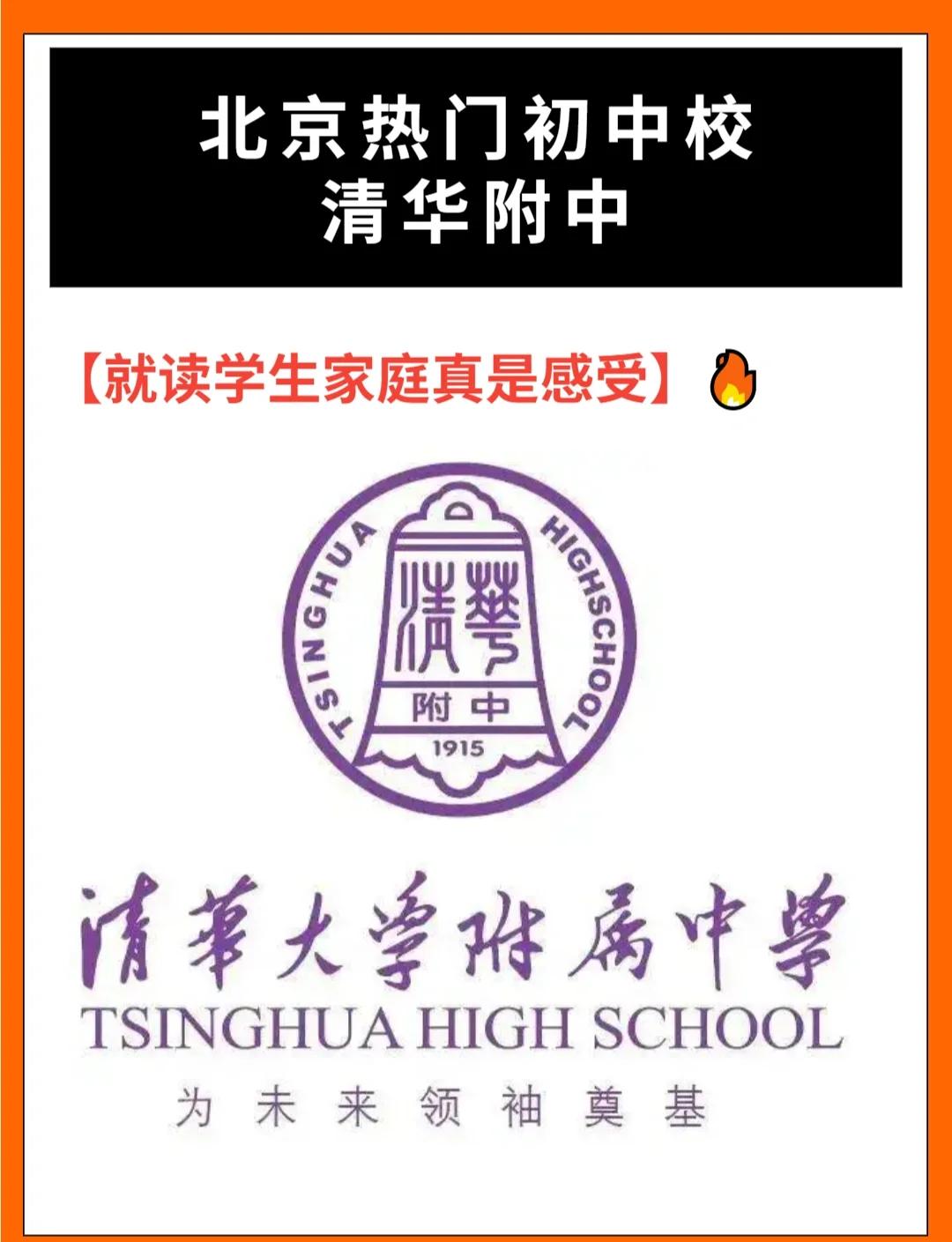 关于清华附中：全国高中篮球的霸主之路的信息