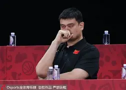 华体会在线-姚明：中国篮球的传奇与改革者