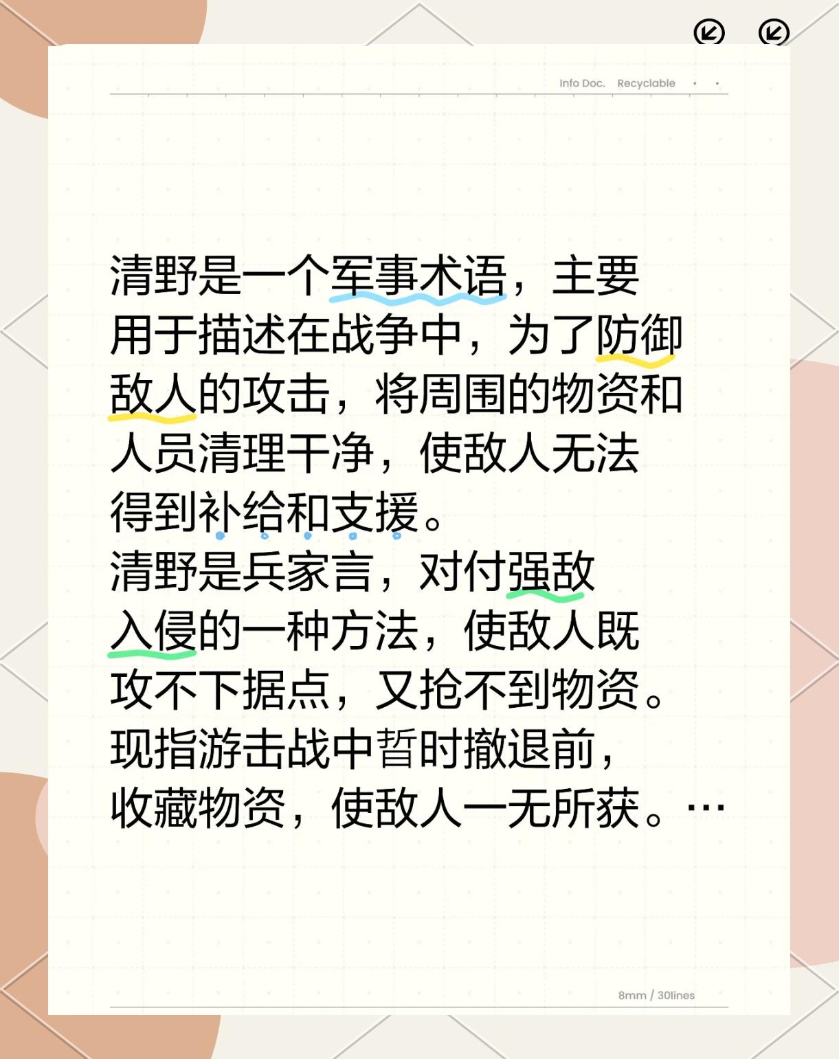 “战术分析：如何破解对方的防守策略！”