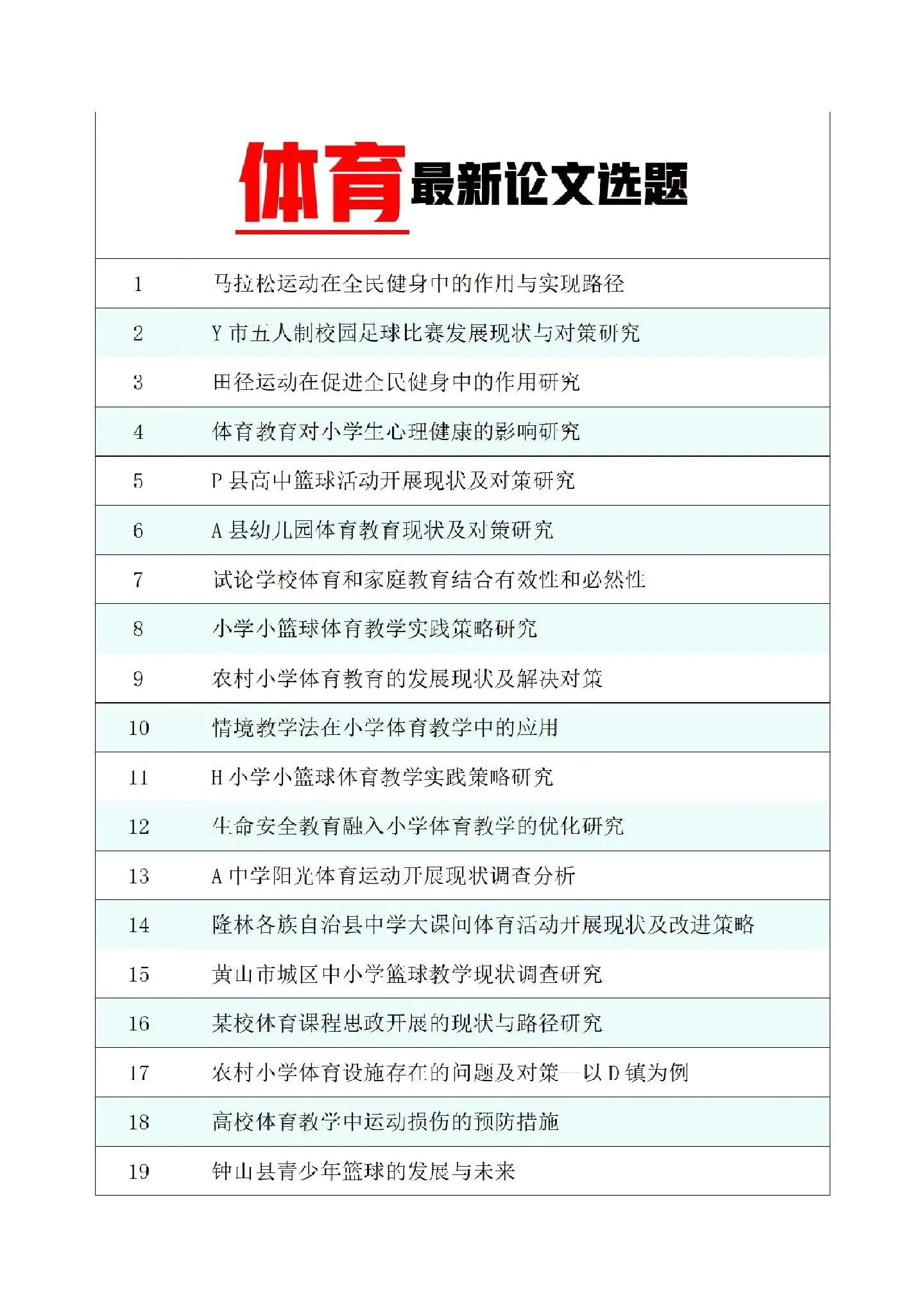 -“体育科研：如何通过数据分析提升运动表现！”