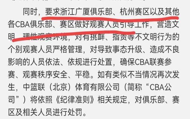 -CBA裁判争议：职业化还需多久？
