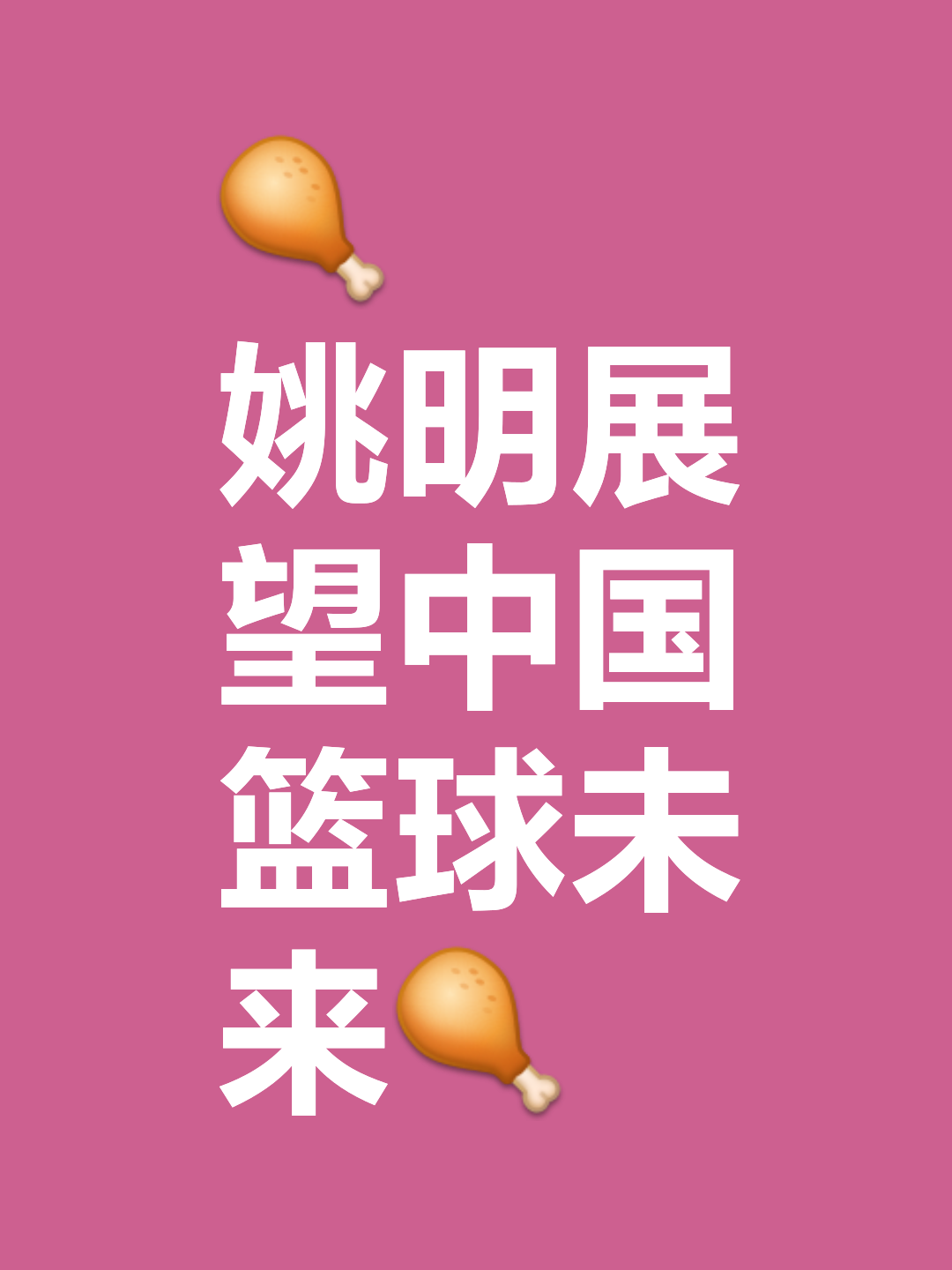 华体会app登入-“中国篮球的商业转型，如何实现可持续发展？”
