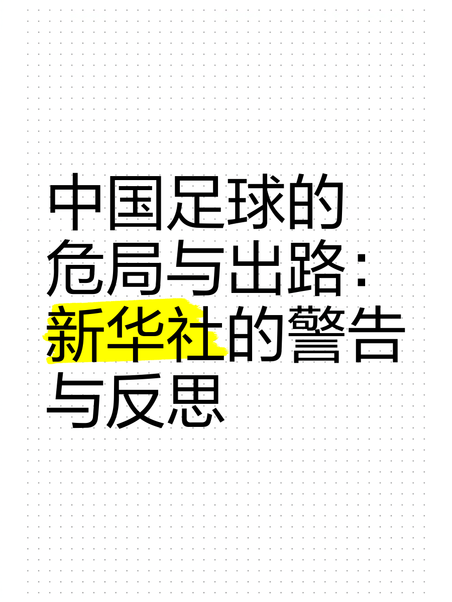 华体会体育网注册-“中国足球的社会责任，如何传递积极影响？”