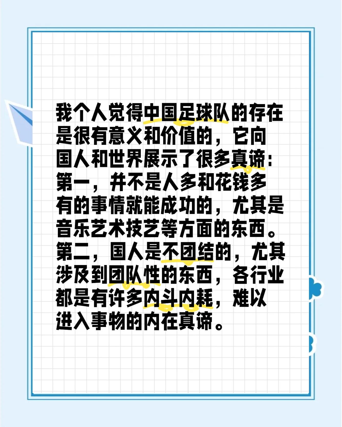 “中国足球的社会责任，如何传递积极影响？”